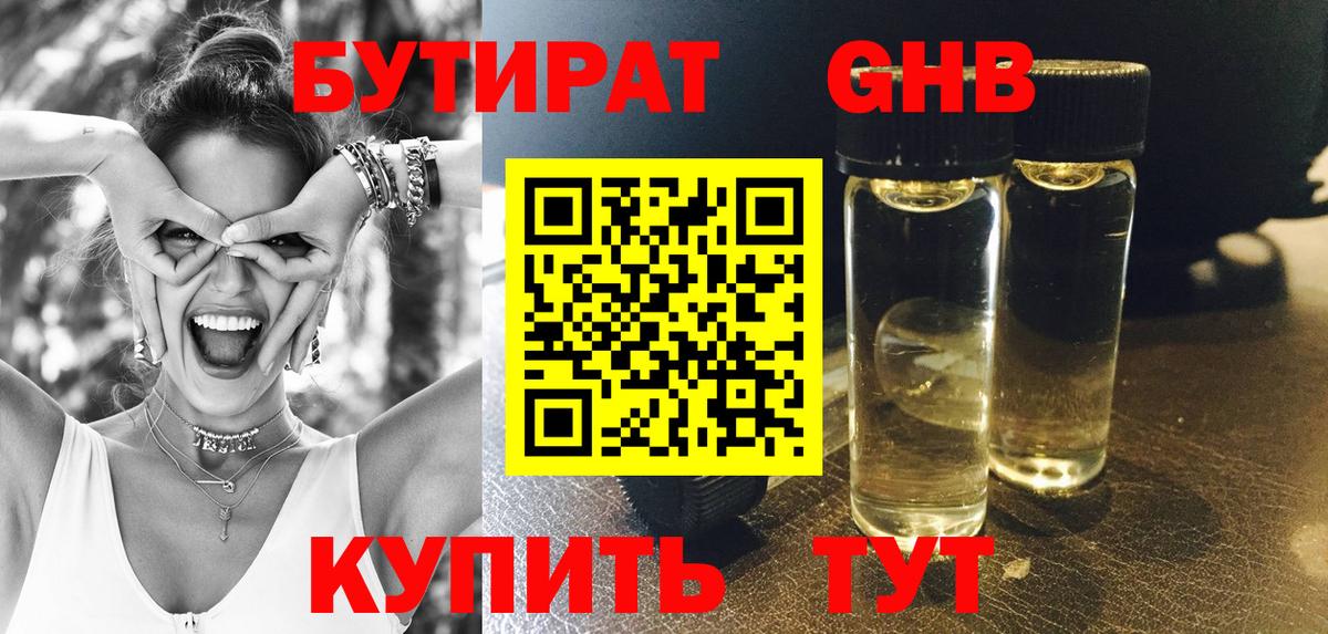 Бутират оксибутират  Вход с VPN  БУТИРАТ  Гудермес 