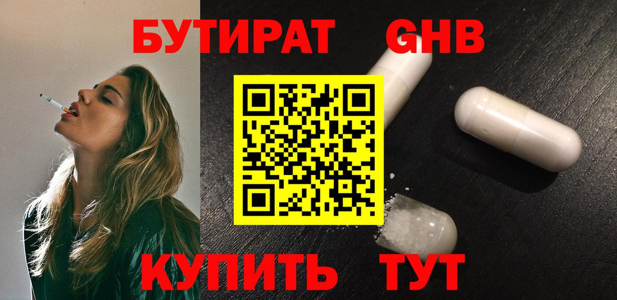 Бутират буратино Гудермес