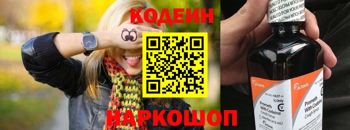 Кодеин Purple Drank Гудермес