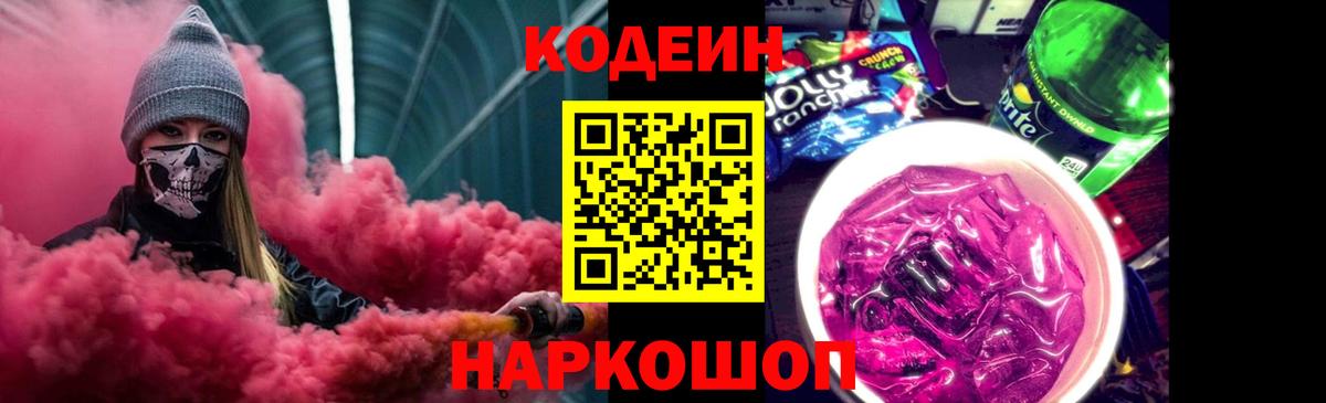 Codein Purple Drank  Вход с VPN  Кодеин напиток Lean (лин)  Гудермес 