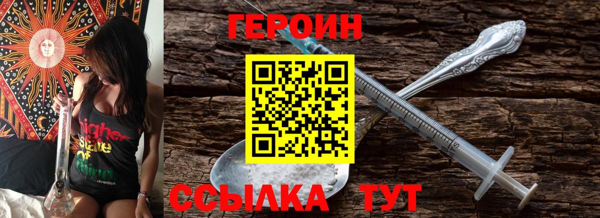 Героин VHQ  Вход с VPN  Гудермес 