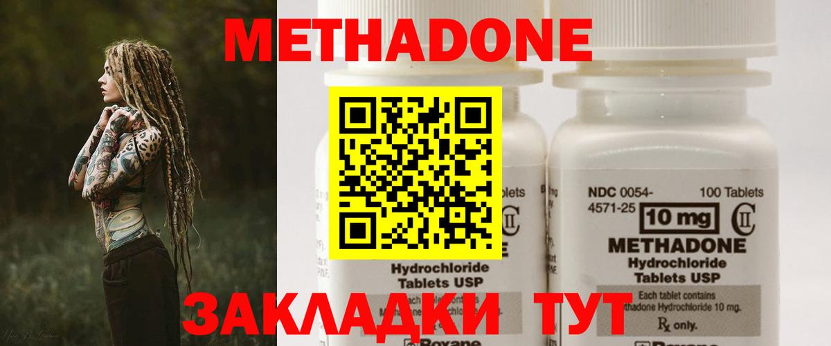 МЕТАДОН methadone Гудермес